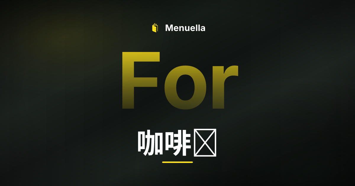 Menuella für 咖啡馆